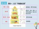 教科版四年级上册2.6《营养要均衡》课件+教案
