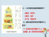教科版四年级上册2.6《营养要均衡》课件+教案