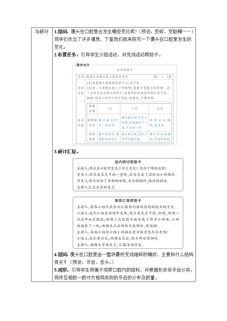教科版四年级上册2.7《食物在口腔里的变化》课件+教案+素材02