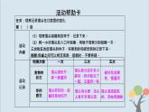 教科版四年级上册2.7《食物在口腔里的变化》课件+教案+素材