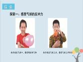 教科版四年級上冊3.2《用氣球驅動小車》課件+教案+素材
