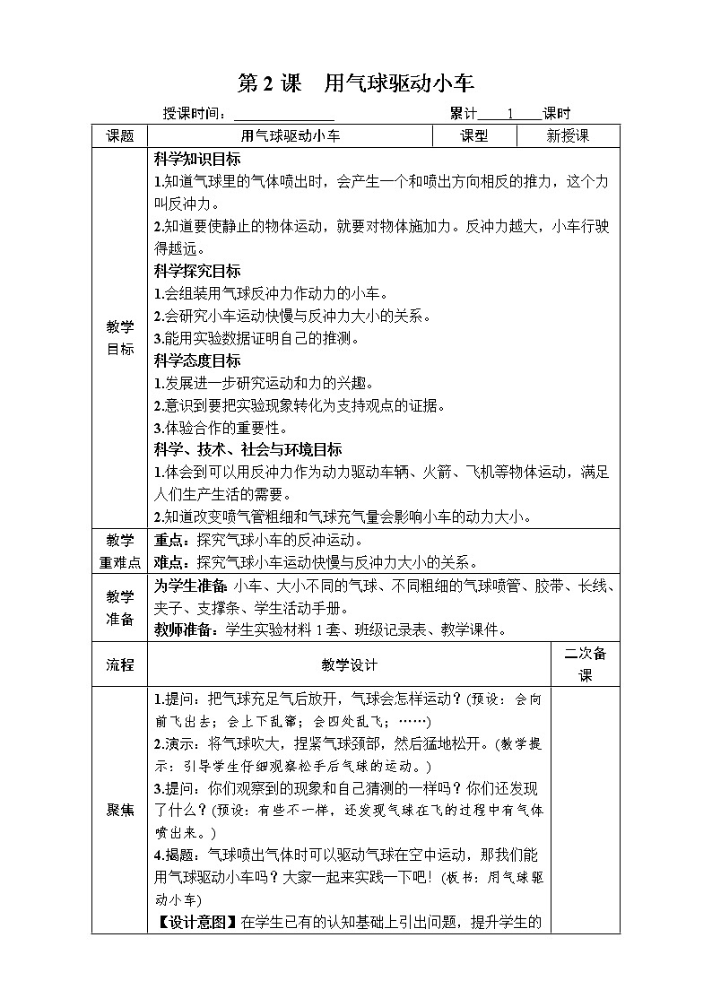 第2课　用气球驱动小车第1页