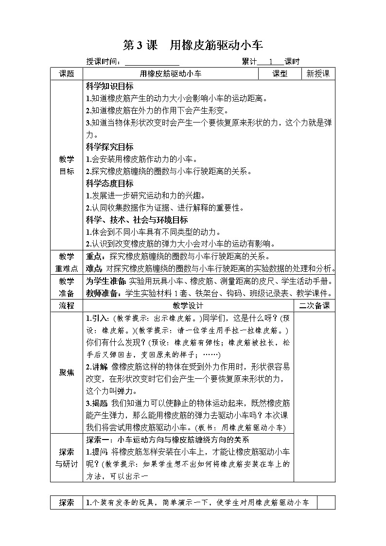 教科版四年级上册3.3《用橡皮筋驱动小车》课件+教案+素材01