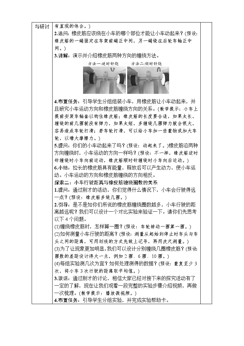 教科版四年级上册3.3《用橡皮筋驱动小车》课件+教案+素材02