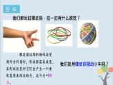 教科版四年级上册3.3《用橡皮筋驱动小车》课件+教案+素材