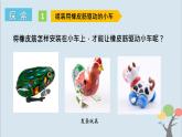 教科版四年级上册3.3《用橡皮筋驱动小车》课件+教案+素材