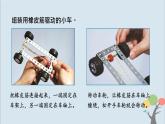 教科版四年级上册3.3《用橡皮筋驱动小车》课件+教案+素材