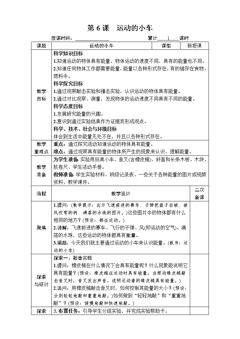 教科版四年级上册3.6《运动的小车》课件+教案+素材01