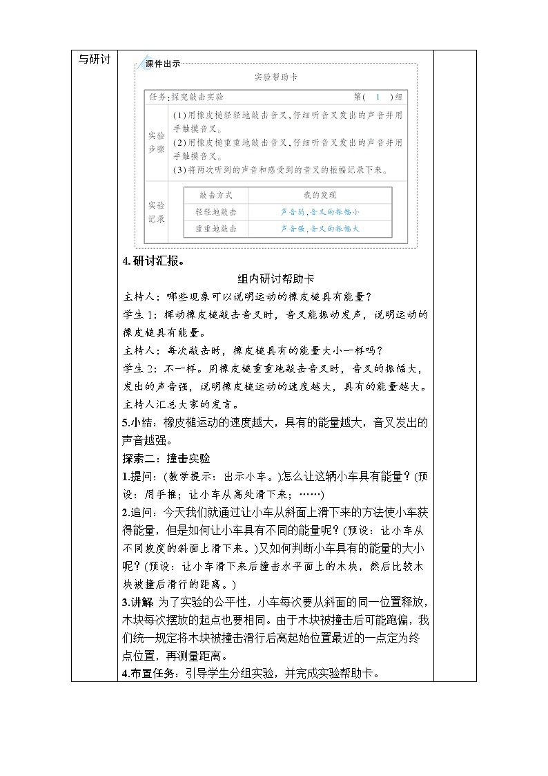 教科版四年级上册3.6《运动的小车》课件+教案+素材02