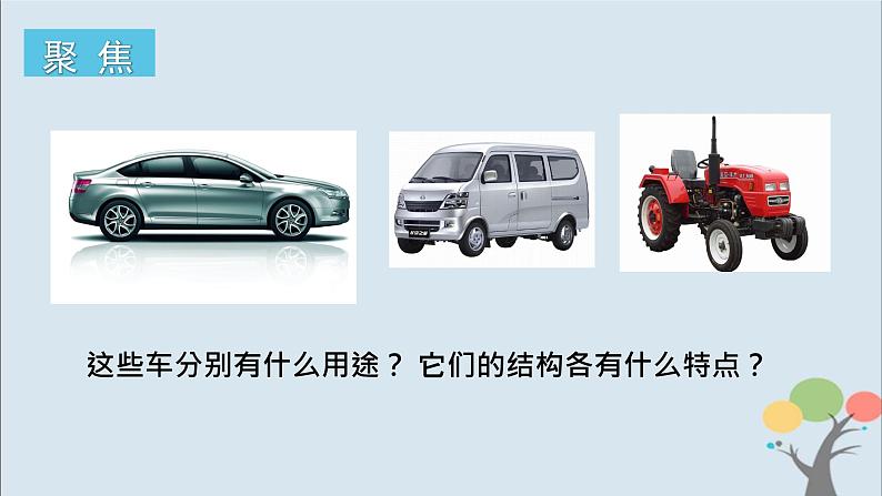 教科版四年级上册3.7《设计制作小车（一）》课件+教案+素材02