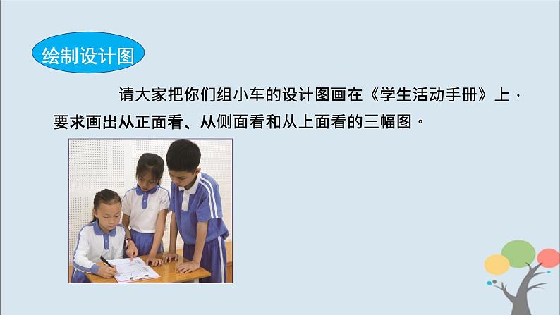 教科版四年级上册3.7《设计制作小车（一）》课件+教案+素材07