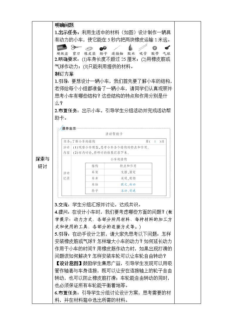 教科版四年级上册3.7《设计制作小车（一）》课件+教案+素材02