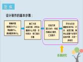 教科版四年级上册3.8《设计制作小车（二）》课件+素材