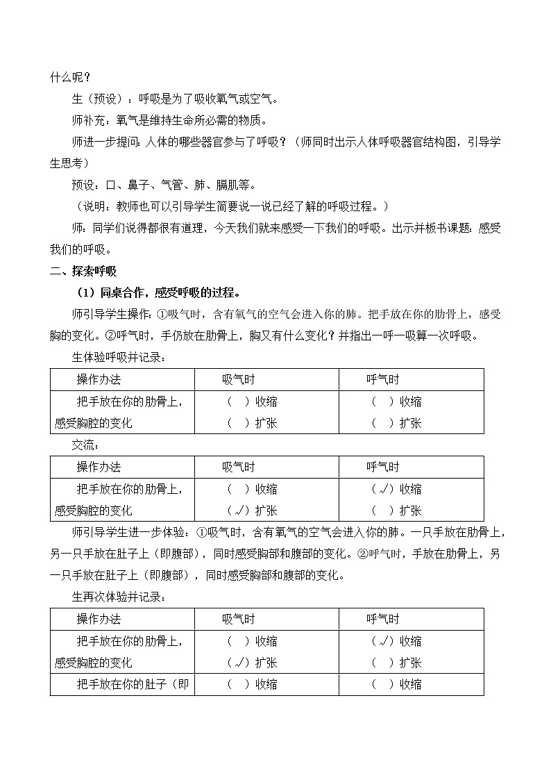 教科版四年级上册科学呼吸与消化《感受我们的呼吸》  教案02