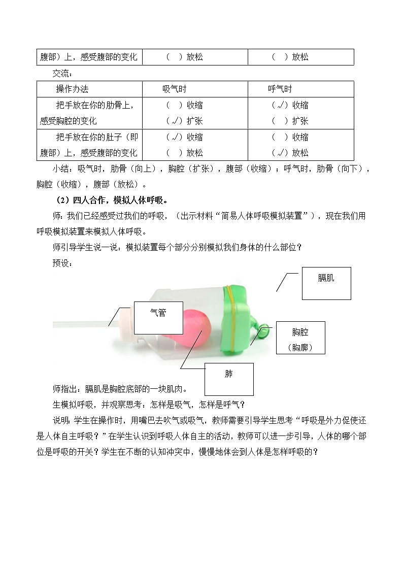 教科版四年级上册科学呼吸与消化《感受我们的呼吸》  教案03
