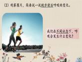 教科版四年级上册科学呼吸与消化《呼吸和健康生活》课件