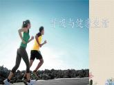 教科版四年级上册科学呼吸与消化《呼吸和健康生活》课件