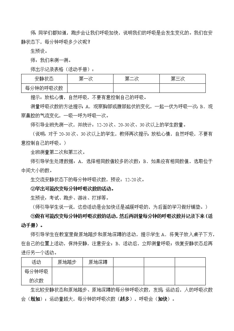 教科版四年级上册科学呼吸与消化《呼吸与健康生活》教案03