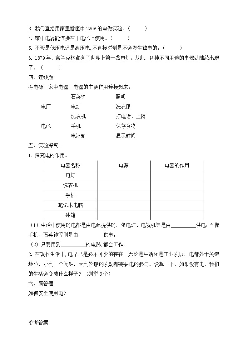 教科版四年级科学下册1.电和我们的生活   同步练习（含答案）第2页