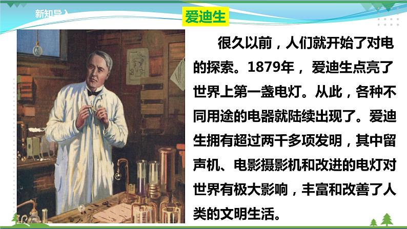 教科版四下第二 单元第1课《电和我们的生活》课件第5页