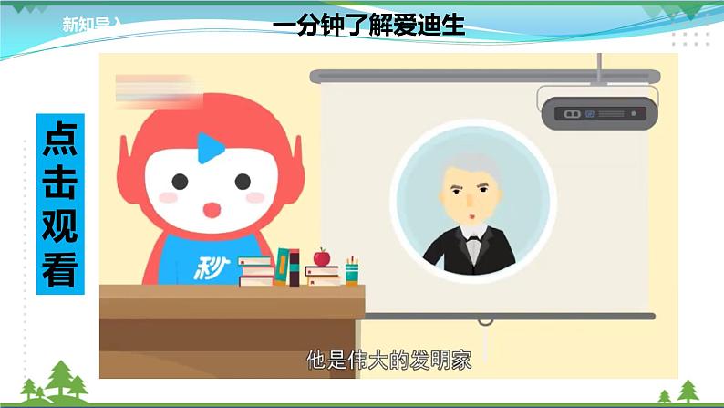 教科版四下第二 单元第1课《电和我们的生活》课件第6页