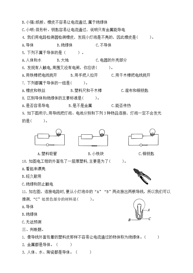 [教科版] 科学四下第二单元 第6课《导体和绝缘体》(课件+教案+习题+素材)02