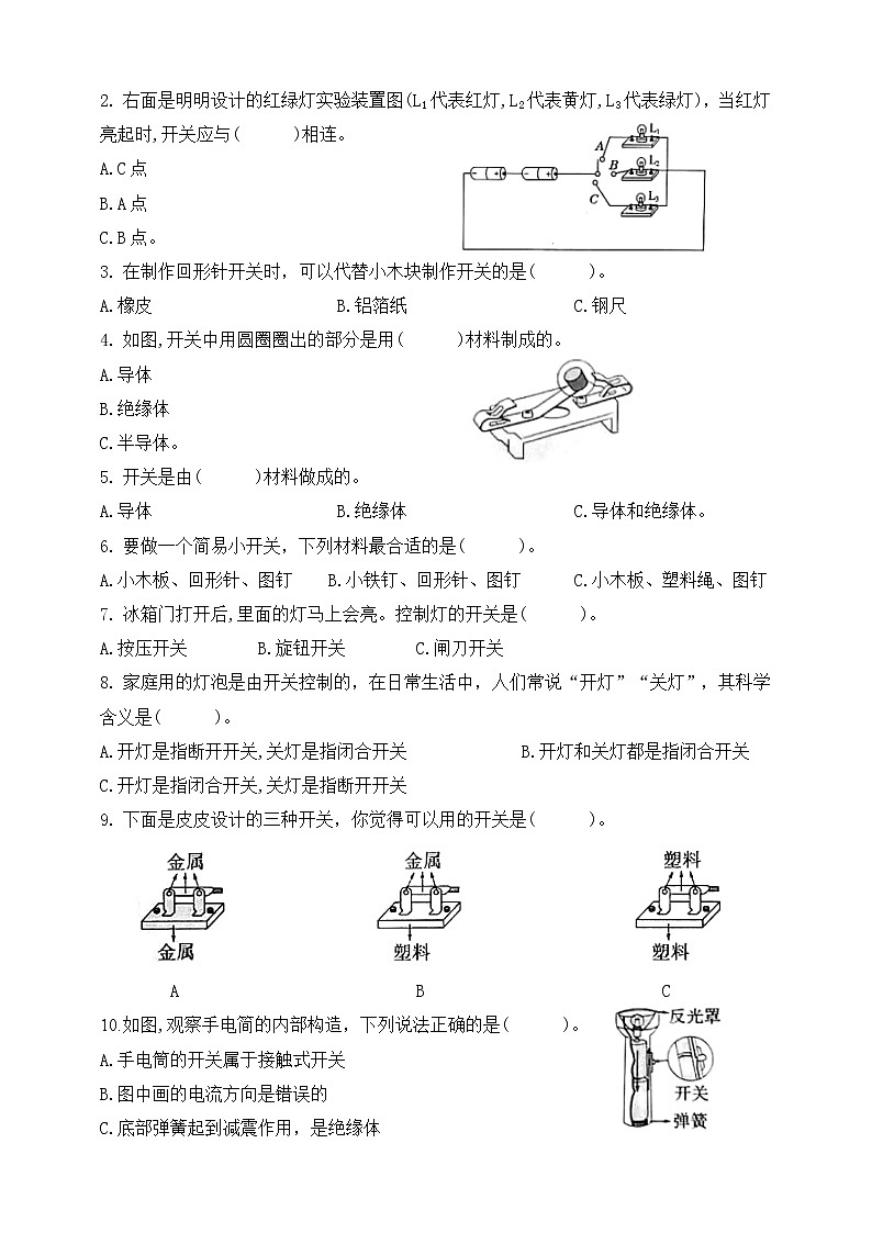 [教科版] 科学四下第二单元 第7课《电路中的开关》(课件+教案+习题+素材)02