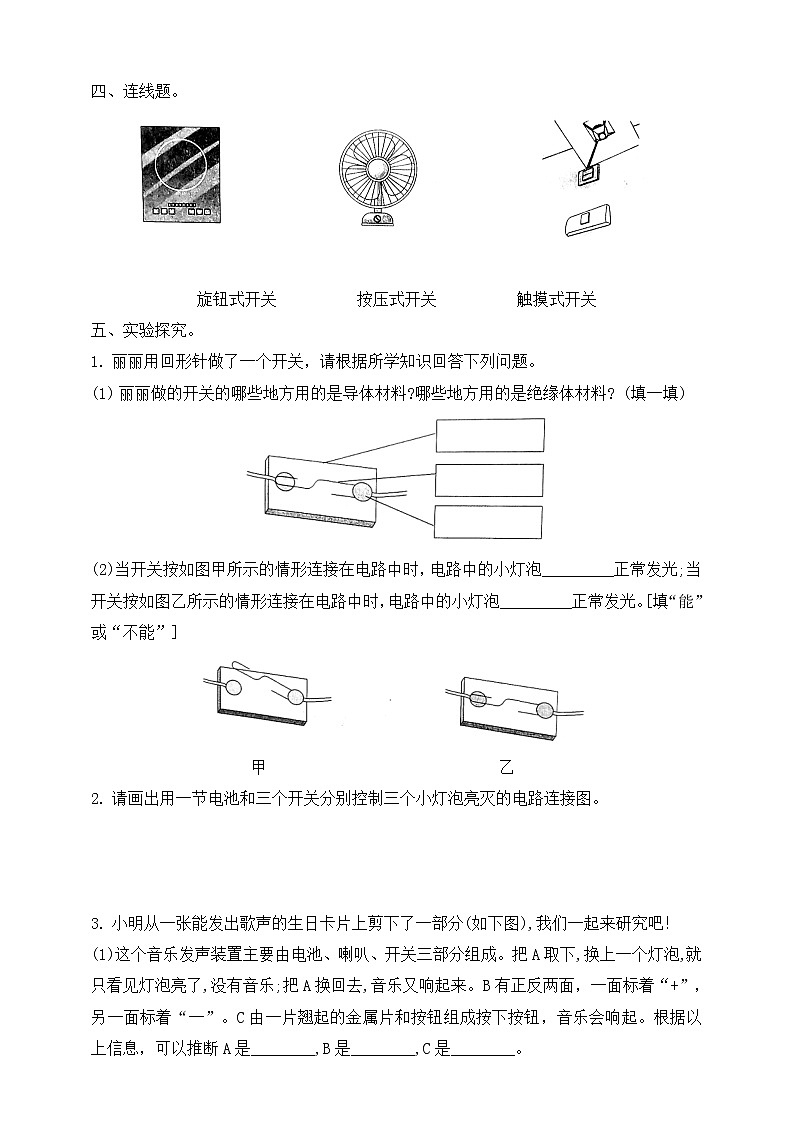 [教科版] 科学四下第二单元 第7课《电路中的开关》(课件+教案+习题+素材)03