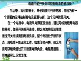[教科版] 科学四下第二单元 第7课《电路中的开关》(课件+教案+习题+素材)