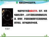 [教科版] 科学四下第二单元 第7课《电路中的开关》(课件+教案+习题+素材)
