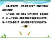 [教科版] 科学四下第二单元第4课《电路出故障了》(课件+教案+习题+素材)