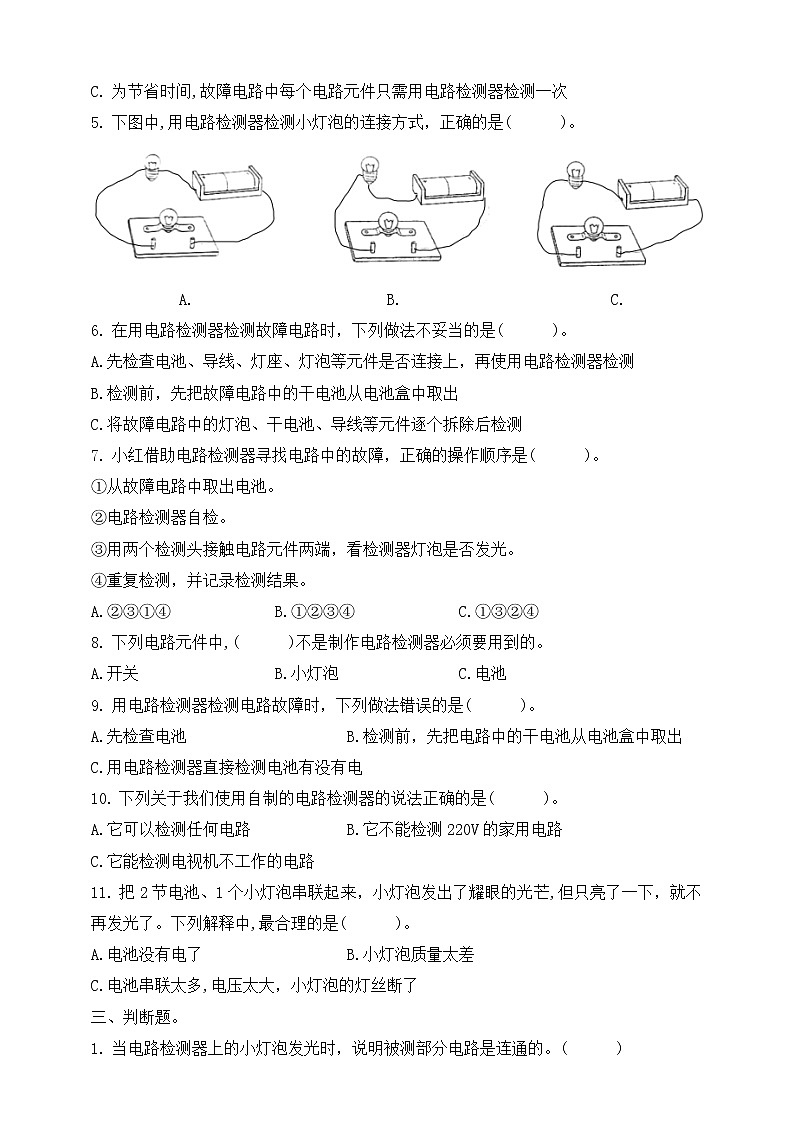 [教科版] 科学四下第二单元第4课《电路出故障了》(课件+教案+习题+素材)02
