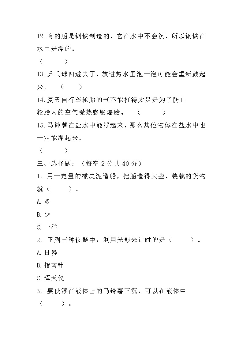 教科版科学五年级下册期末检测B卷03