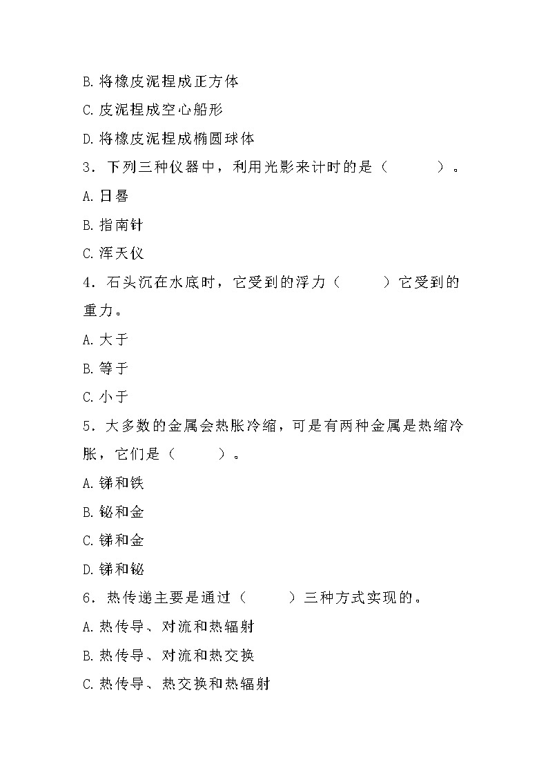 教科版科学五年级下册期末检测A卷第2页