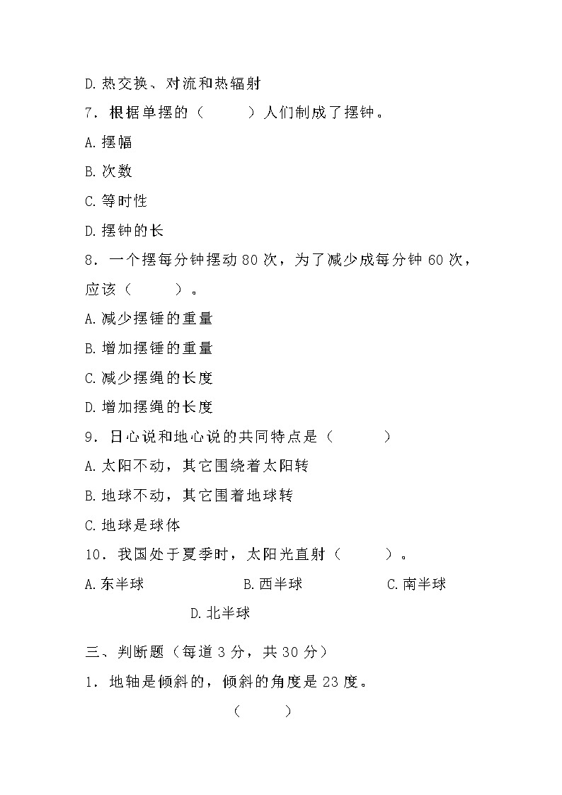 教科版科学五年级下册期末检测A卷第3页