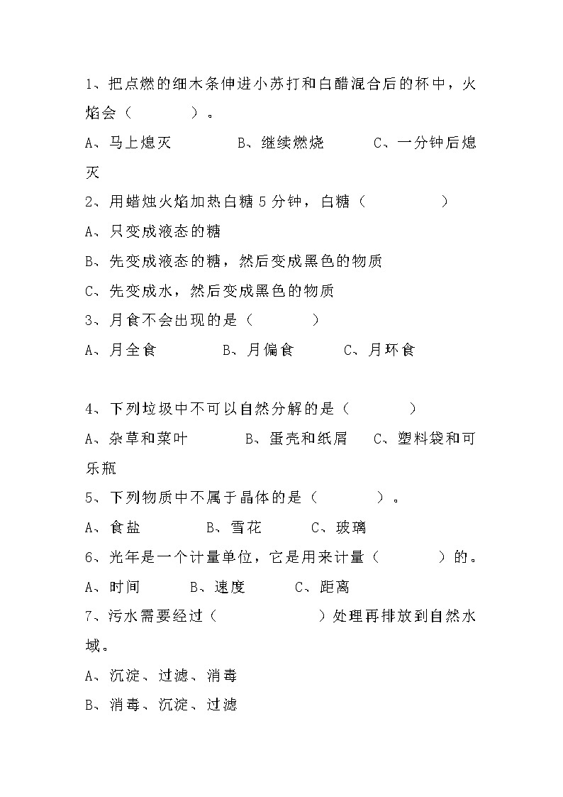 科教版科学六年级下册期末检测A卷第2页