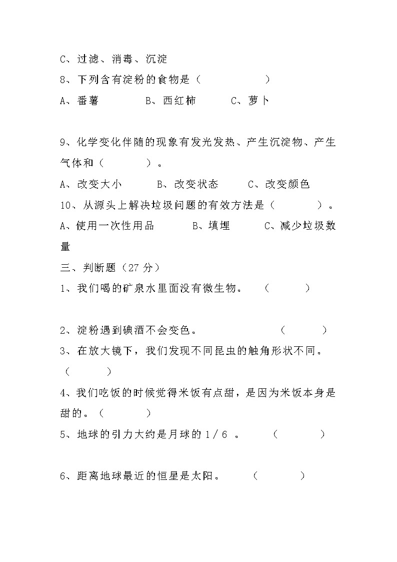 科教版科学六年级下册期末检测A卷第3页
