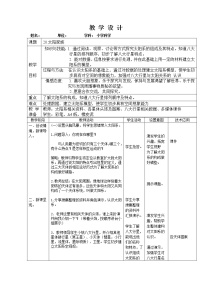 小学20、太阳家族教案