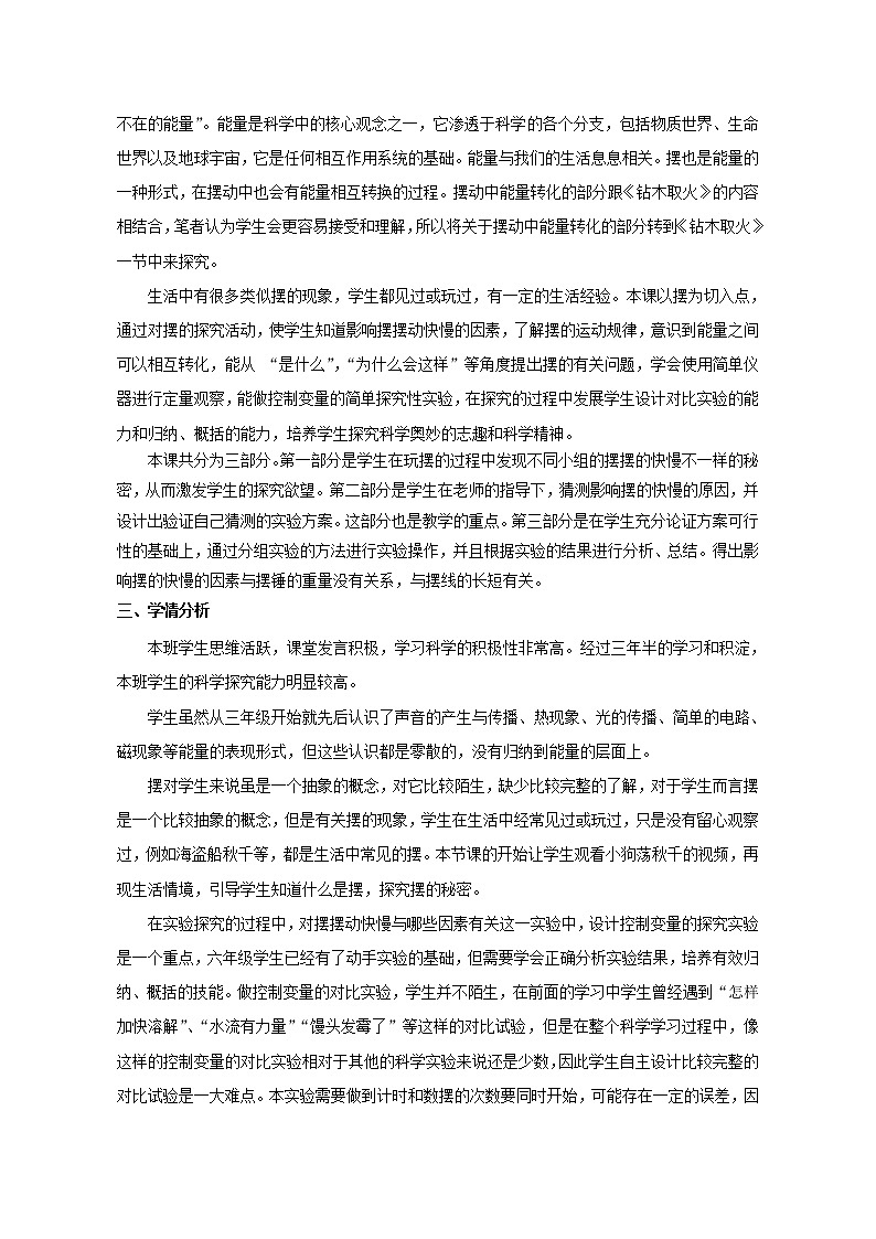 六年级下册科学教案-6 摆的秘密 1∣青岛版02