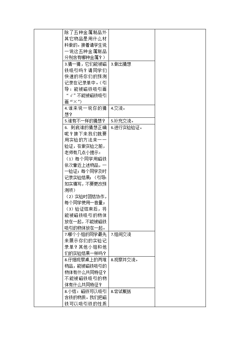 二年级下册科学教案-4.1神奇的磁铁02