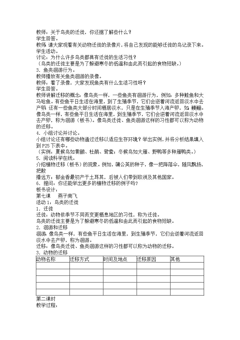 三年级下册科学教案-7燕子南飞丨冀人版第2页