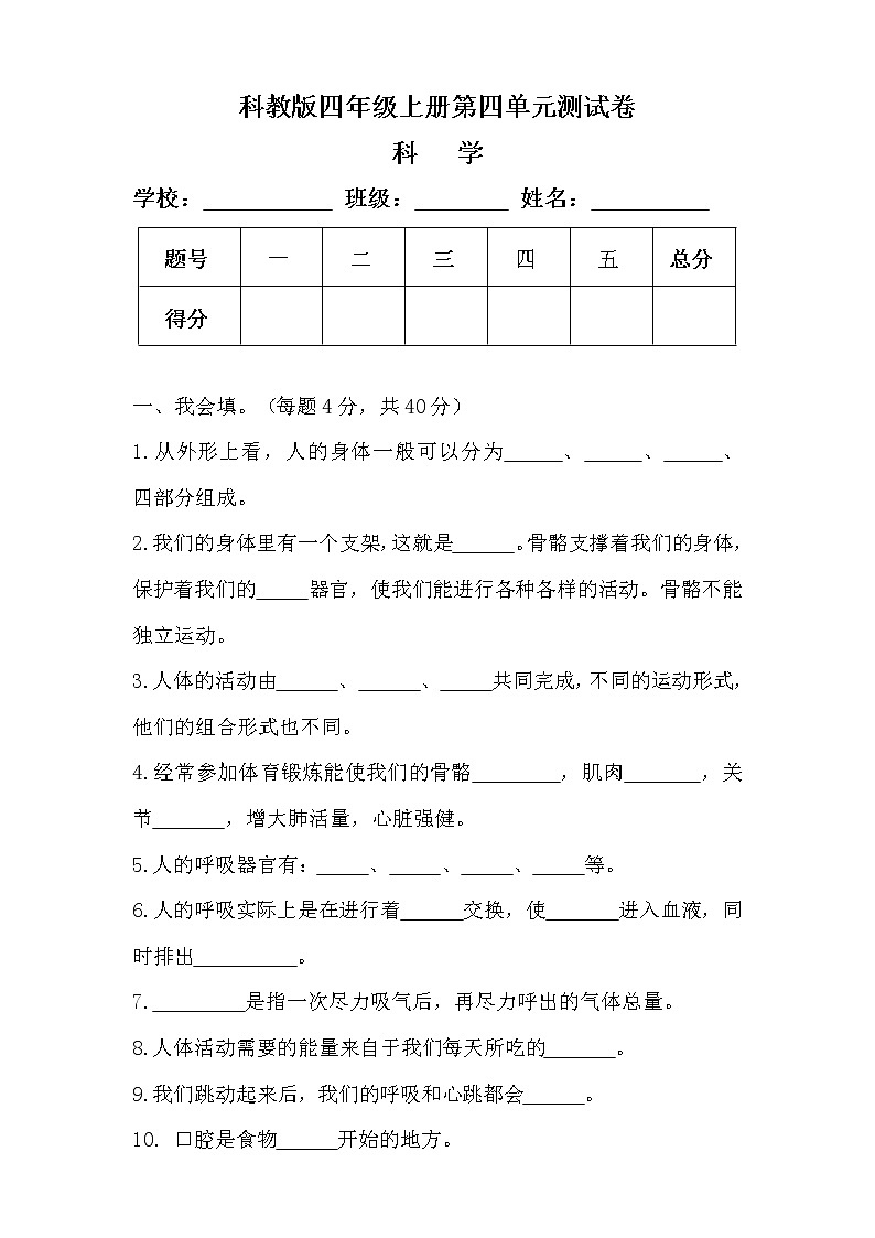科教版四年级科学上册第四单元测试卷（附答案）第1页