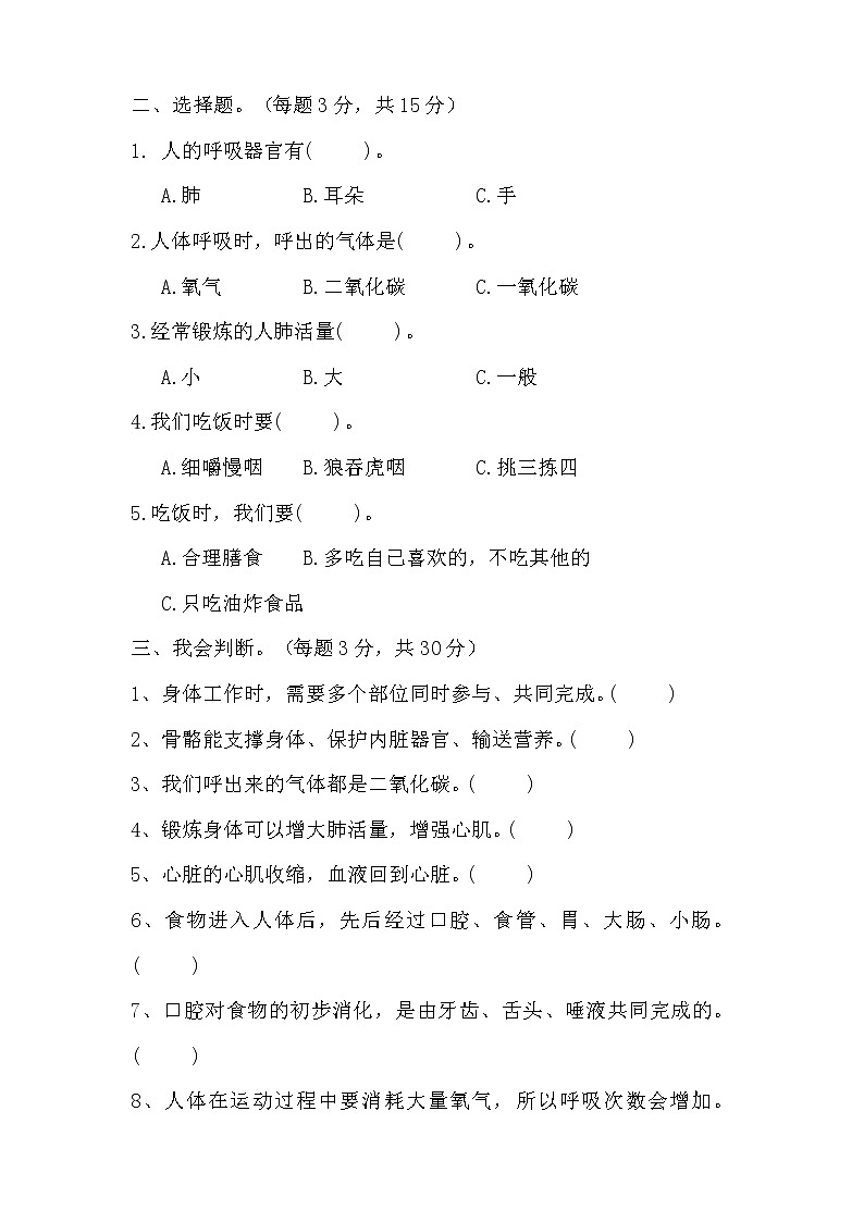 科教版四年级科学上册第四单元测试卷（附答案）第2页