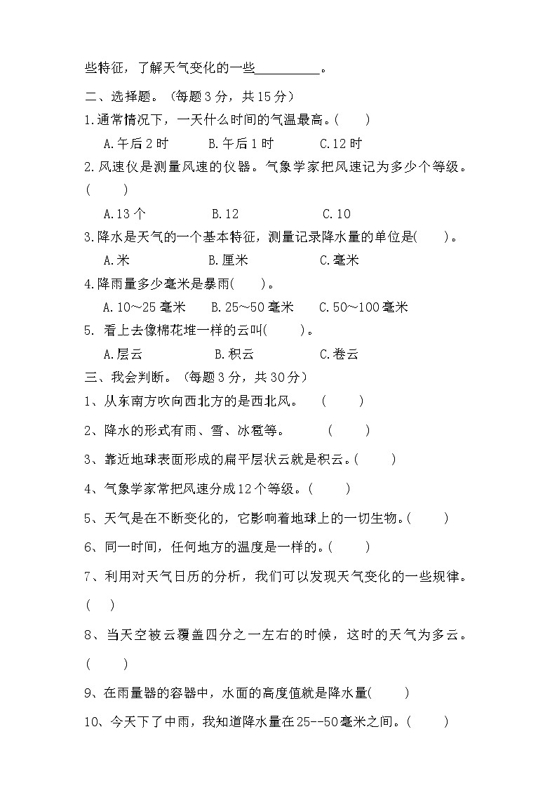 科教版四年级科学上册第一单元测试卷（附答案）第2页