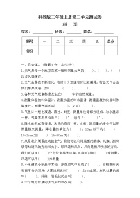 科教版三年级科学上册第三单元测试卷及答案