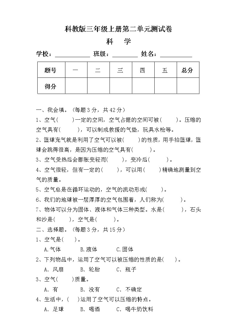 科教版三年级科学上册第二单元测试卷及答案第1页