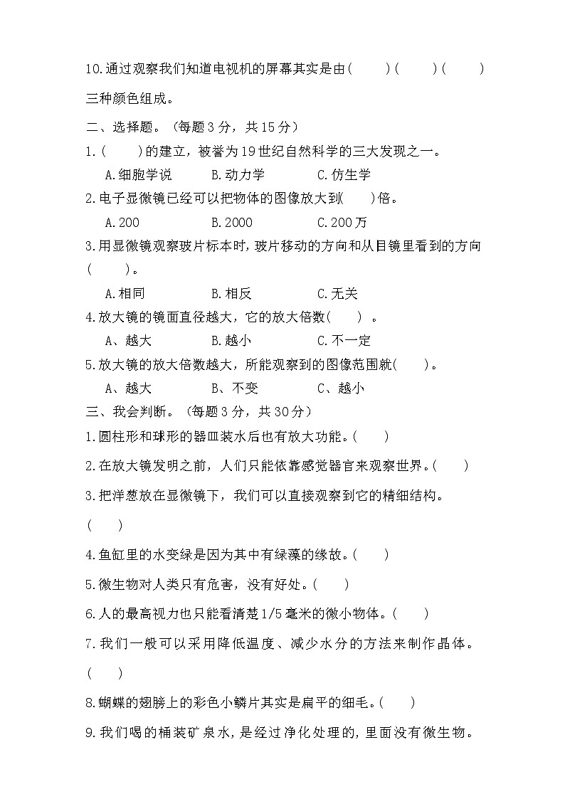 科教版六年级科学下册第一单元测试卷及答案第2页