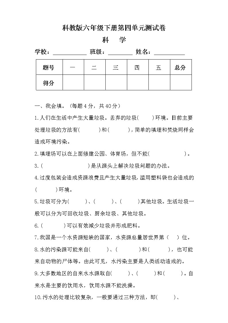 科教版六年级科学下册第四单元测试卷及答案第1页