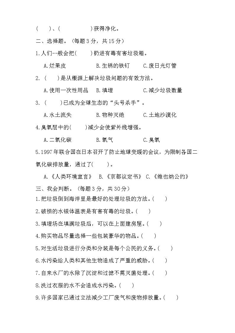 科教版六年级科学下册第四单元测试卷及答案第2页