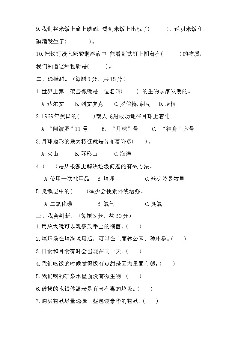 科教版六年级科学下册期末测试卷及答案02